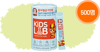 홍이장군 키즈랩 칼슘마그네슘비타민D 플러스 30포 (500명)