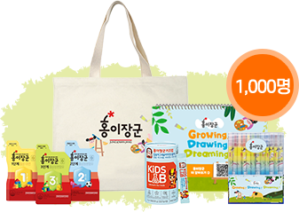 홍이장군 그림대회 굿즈 SET (1000명)